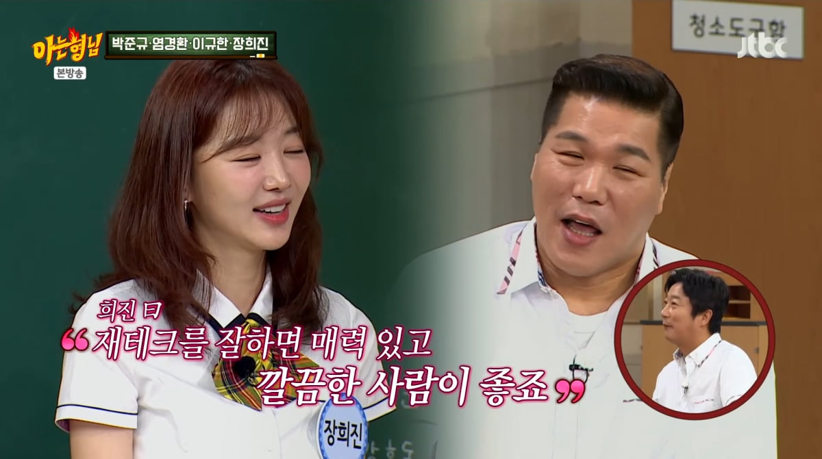 사진=JTBC '아는형님'
