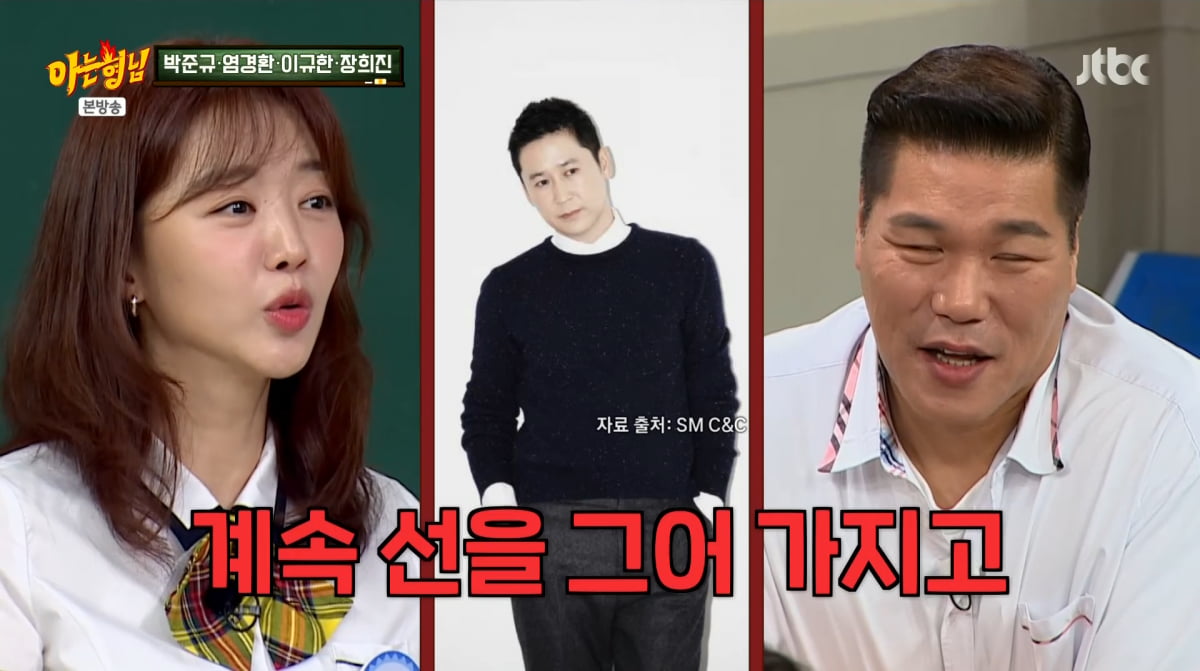 사진=JTBC '아는형님'