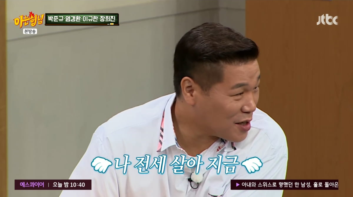 사진=JTBC '아는형님'