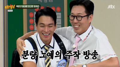 이규한, 김영철 인성 폭로 "인기스타 제안만 수락…연락처 삭제했다"('아형')