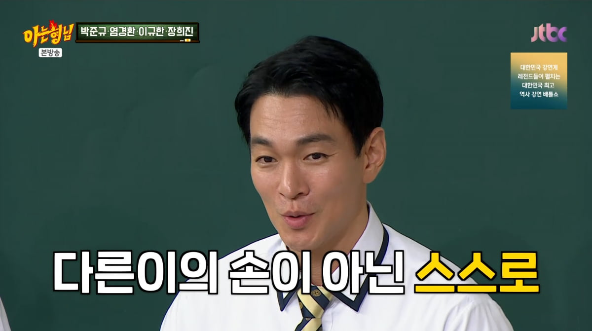 사진=JTBC ' 아는형님'