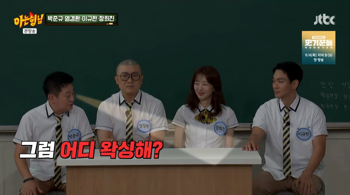 사진=JTBC ' 아는형님'