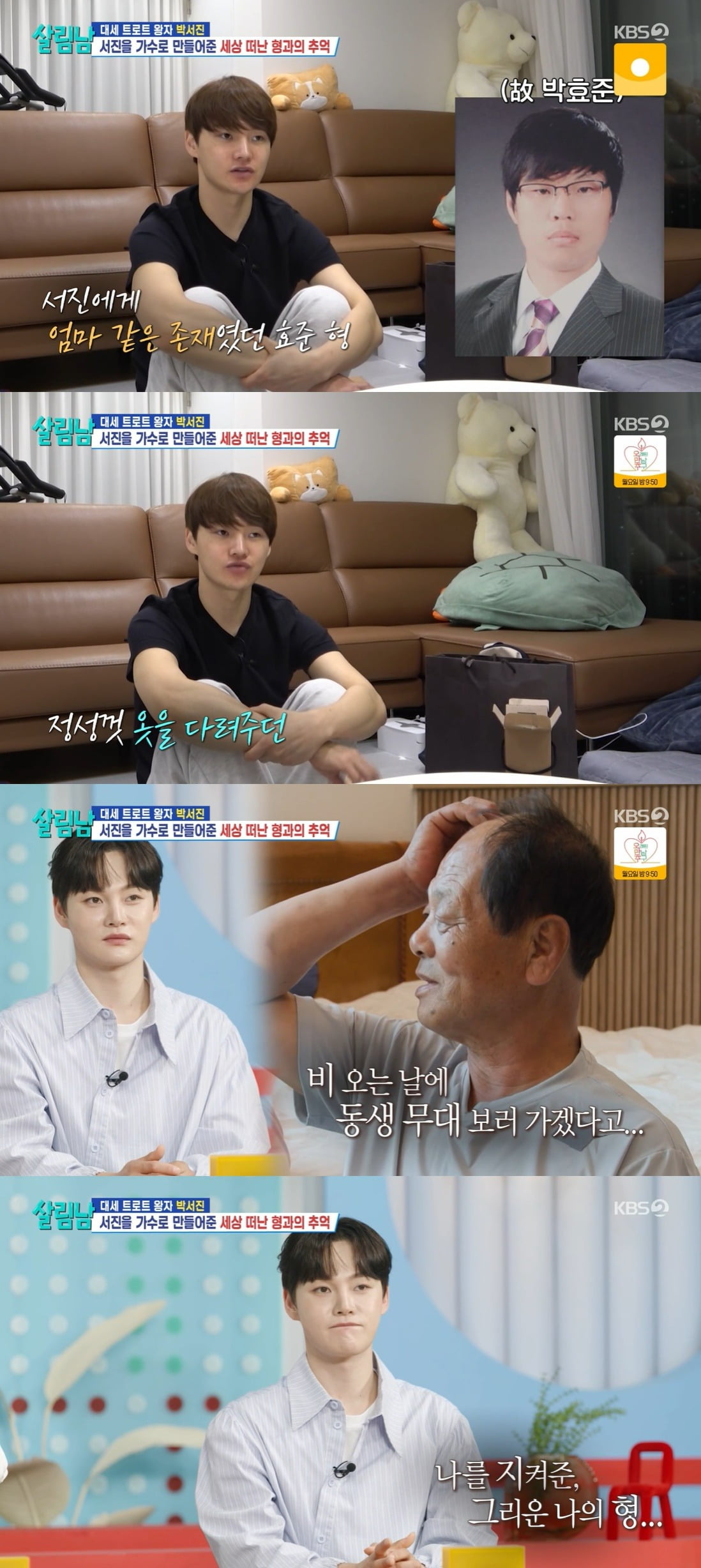 사진 = KBS 2TV '살림하는 남자들 시즌2'