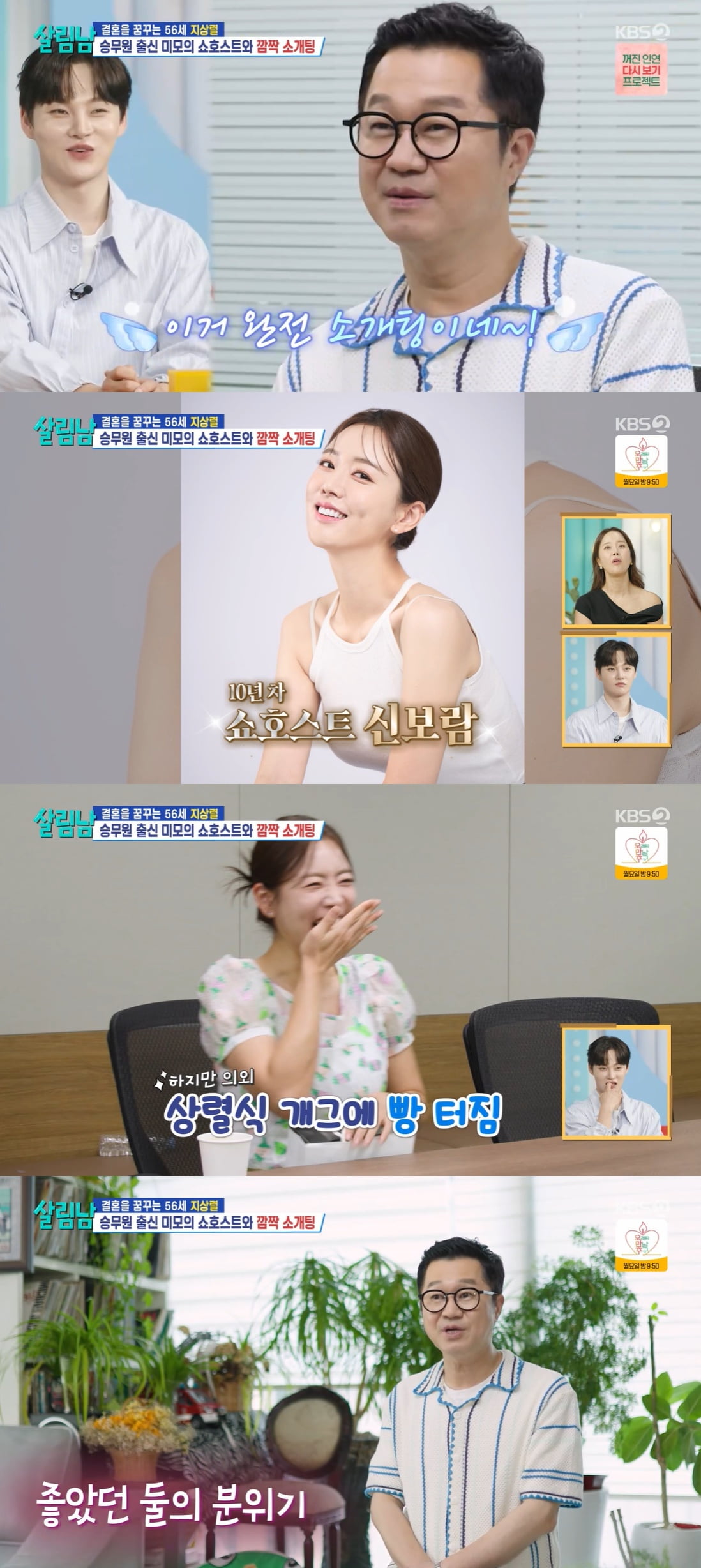 '56세' 지상렬, 16세 연하 쇼호스트와 핑크빛♥…"애칭까지 불러" ('살림남2')