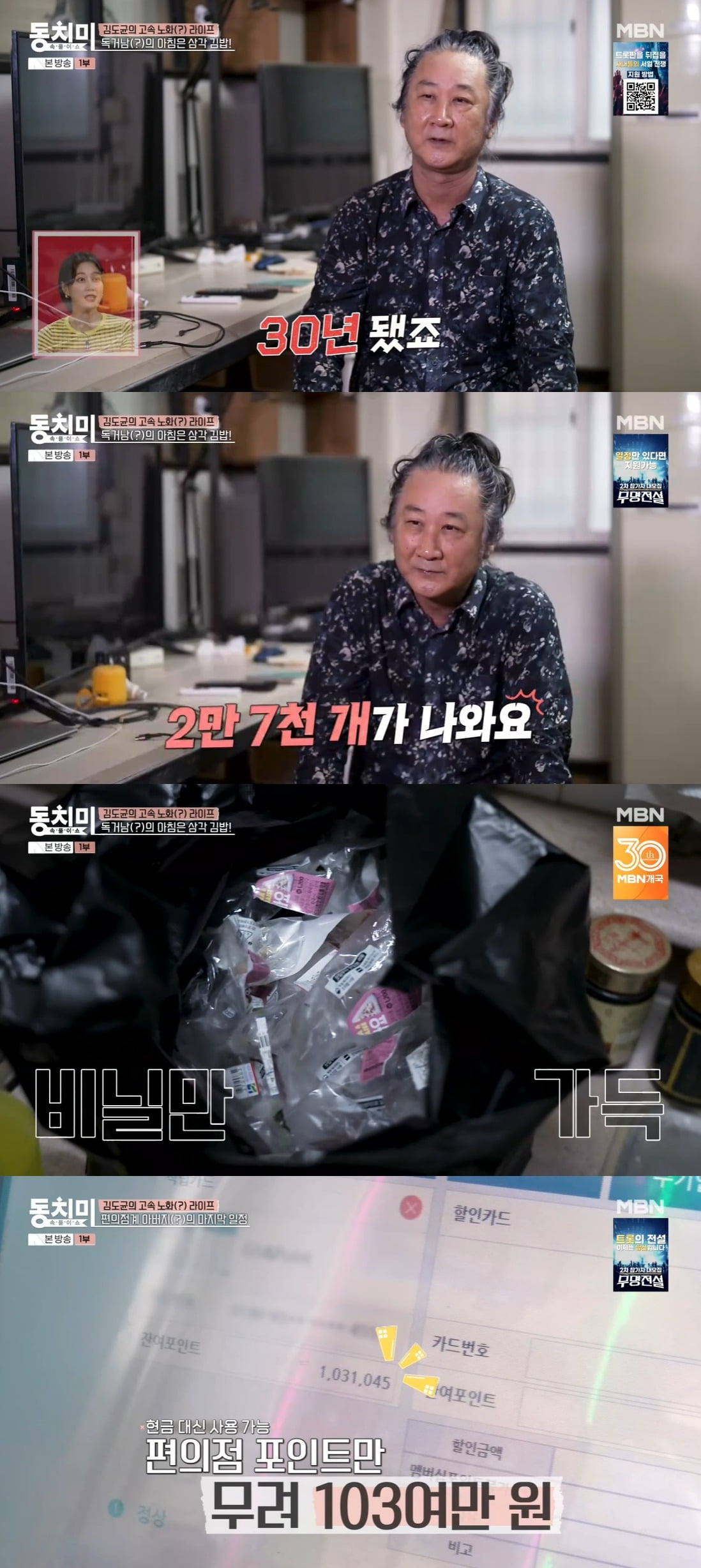 사진 = MBN ‘속풀이쇼 동치미’