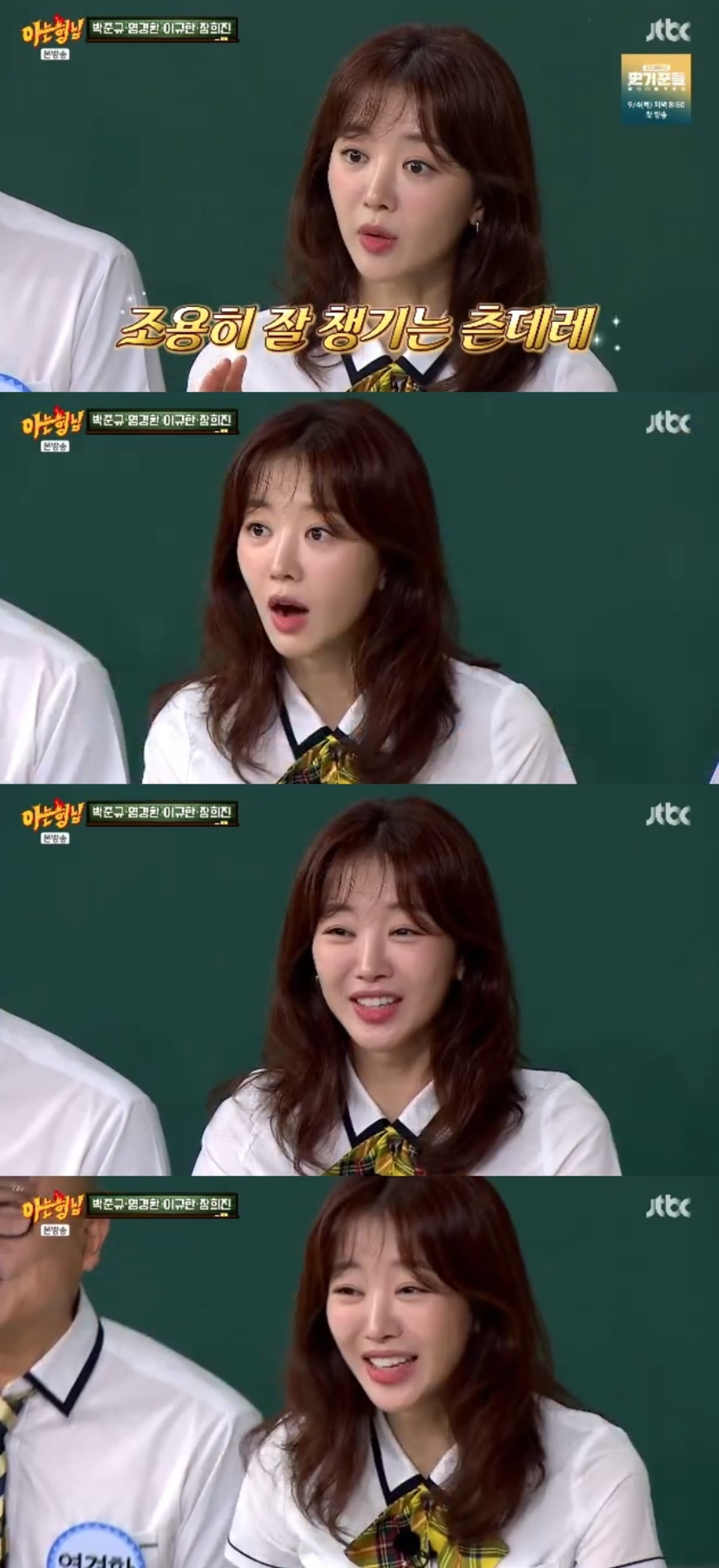 사진 = JTBC '아는형님' 캡처