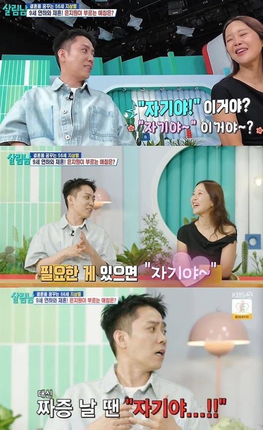 '47세' 은지원, 재혼 발표 2달 만에…♥9살 연하 애칭 밝혔다 "좋으면 자기야" ('살림남')