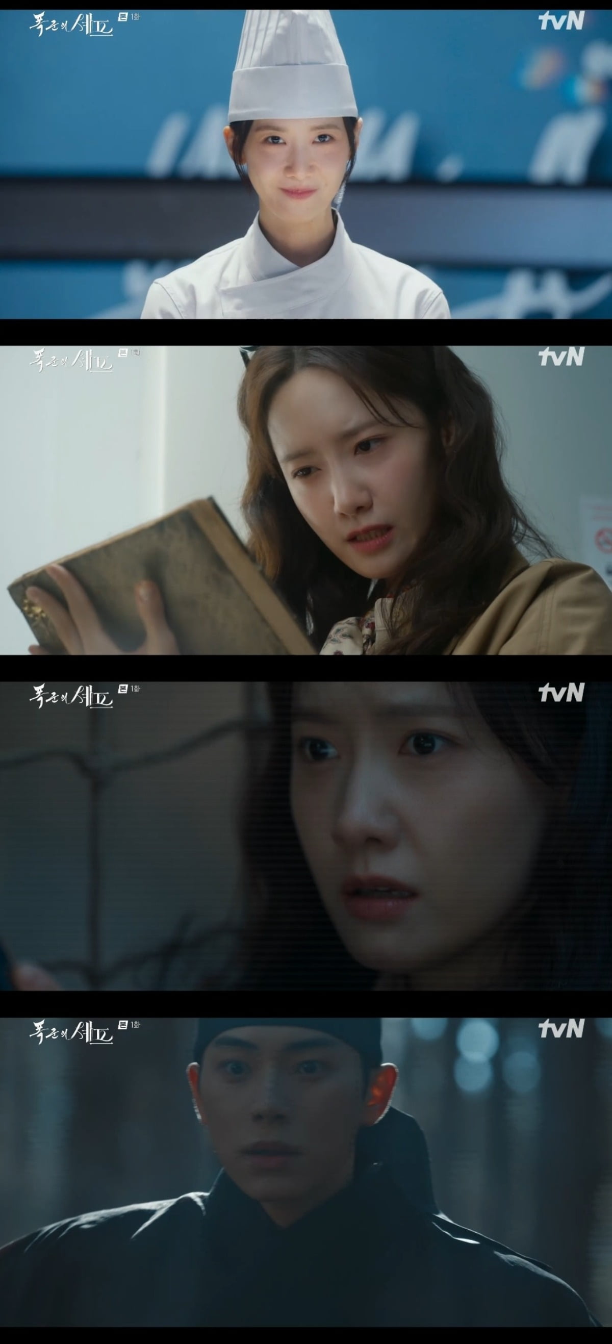 사진 = tvN '폭군의 셰프' 캡처