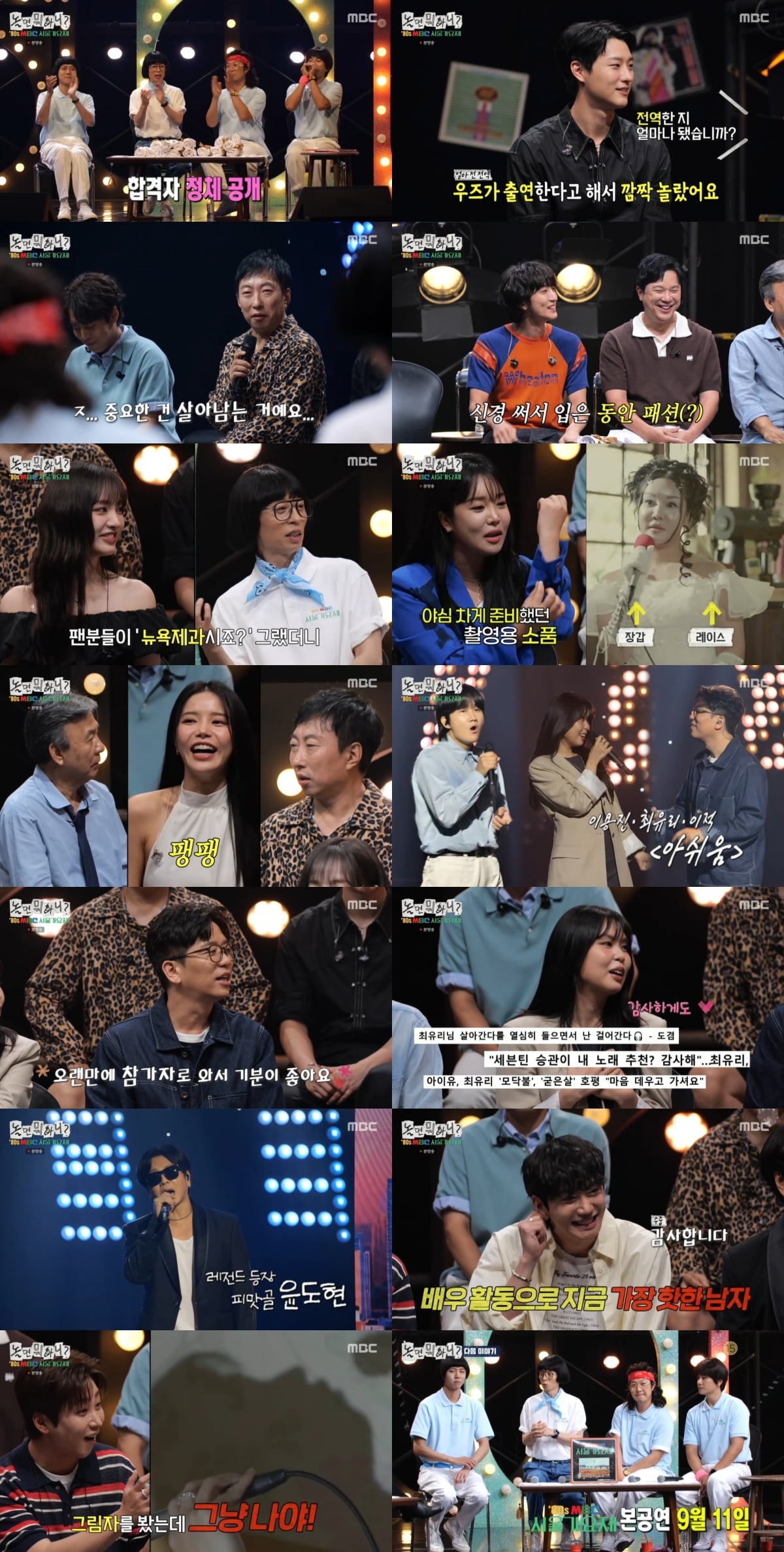 '한지민♥' 최정훈, 드디어 기쁜 소식 알렸다…이적→윤도현, '80s 서울가요제' 라인업 확정 ('놀뭐')