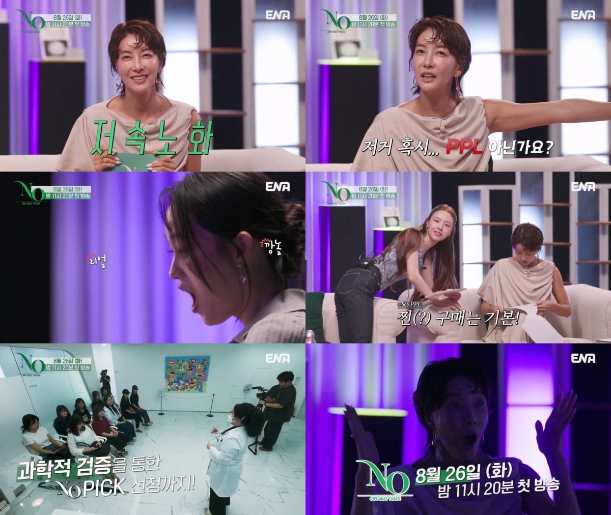 진서연, 제작진에 언성 높였다…'NO' 협찬 선언하더니 "PPL 아니냐"