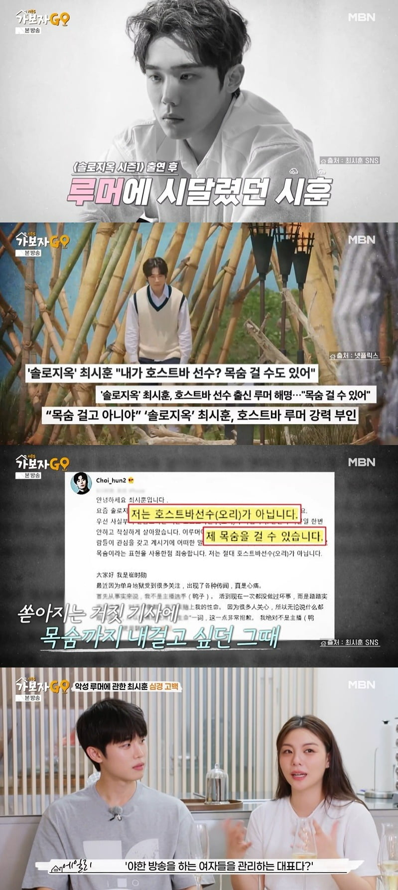 사진 = MBN ‘가보자고5’