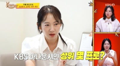 엄지인, KBS 아나 후배들 연봉 공개 "결정사 상위 몇 프로?" ('사당귀')