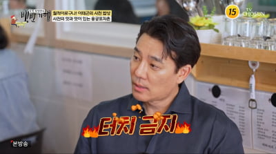 [종합] 이태곤, 인기 수영강사 출신 "팬티 한 장 걸치고 스킨십…'터치 금지' 당했다"('백반기행')