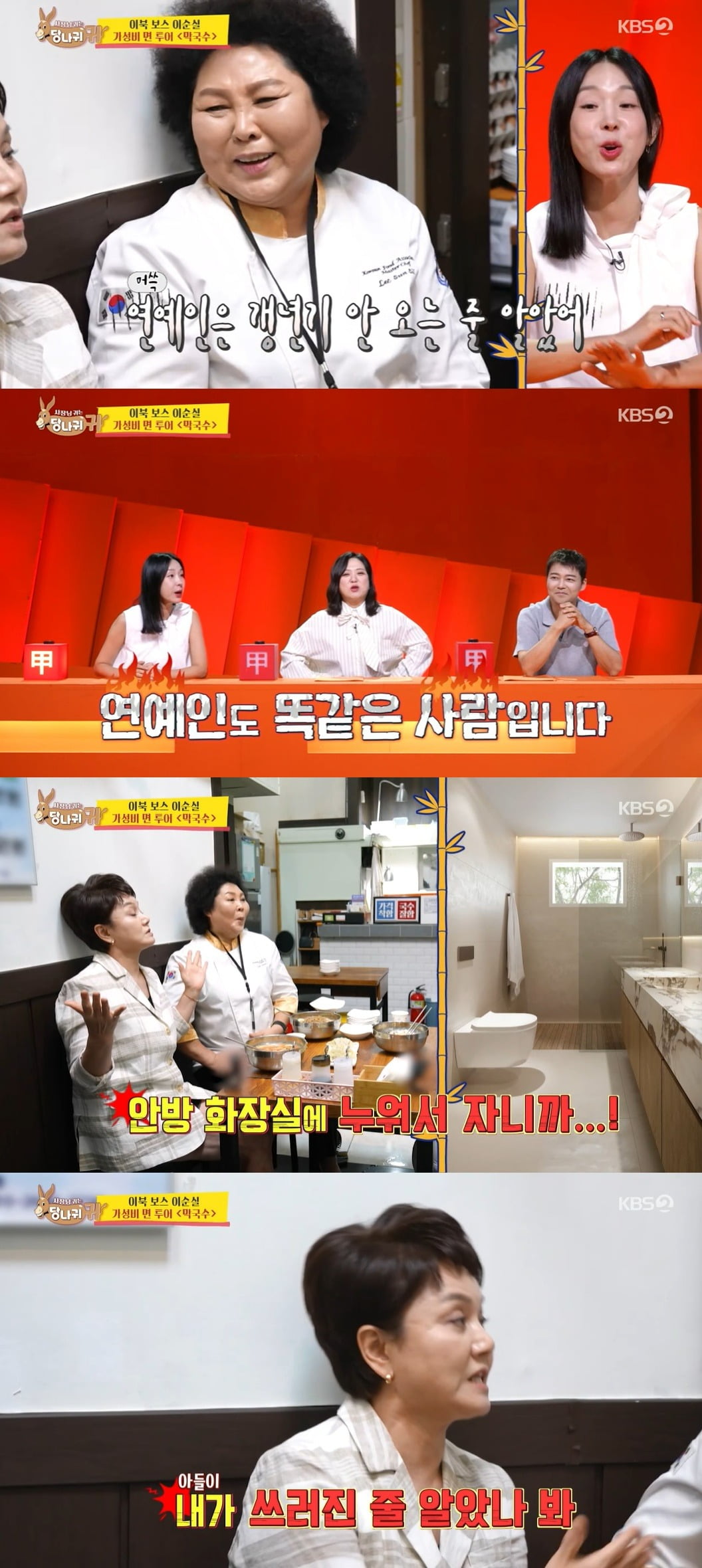 사진 = KBS 2TV '사장님 귀는 당나귀 귀'
