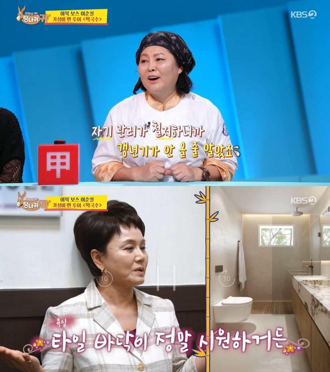 사진 = KBS 2TV '사장님 귀는 당나귀 귀'
