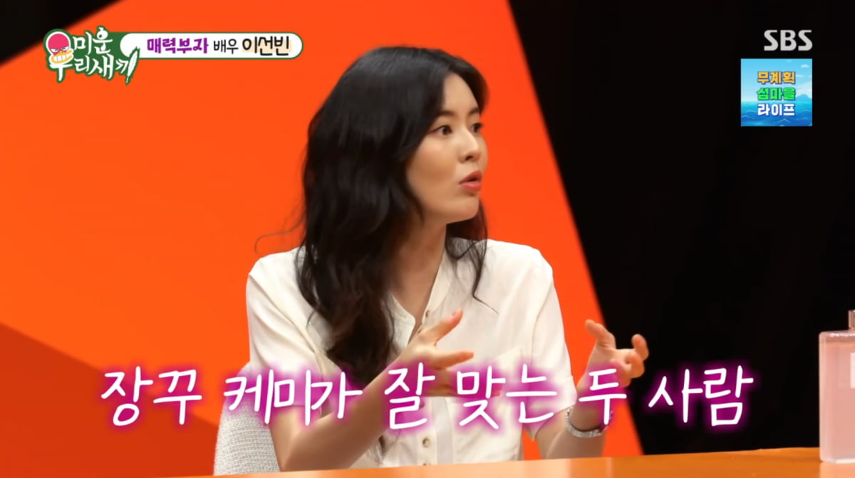 사진=SBS '미운 우리 새끼'