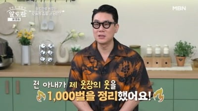 '재혼' 이상민, 달라진 일상 "♥아내와 옷 싹 정리…1000벌 버렸다" ('알토란')