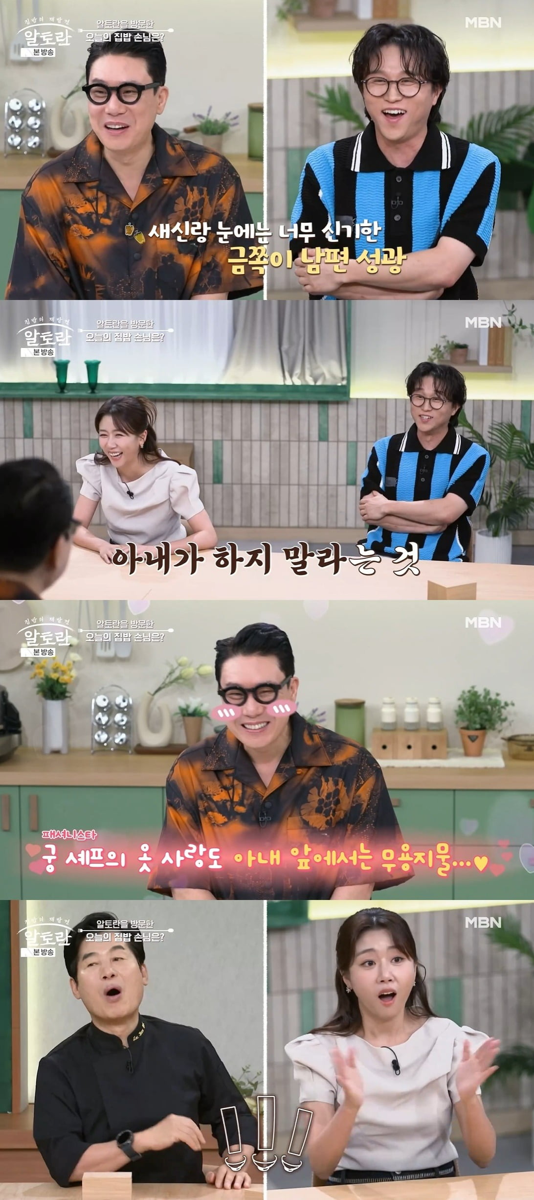 사진 = MBN '알토란'