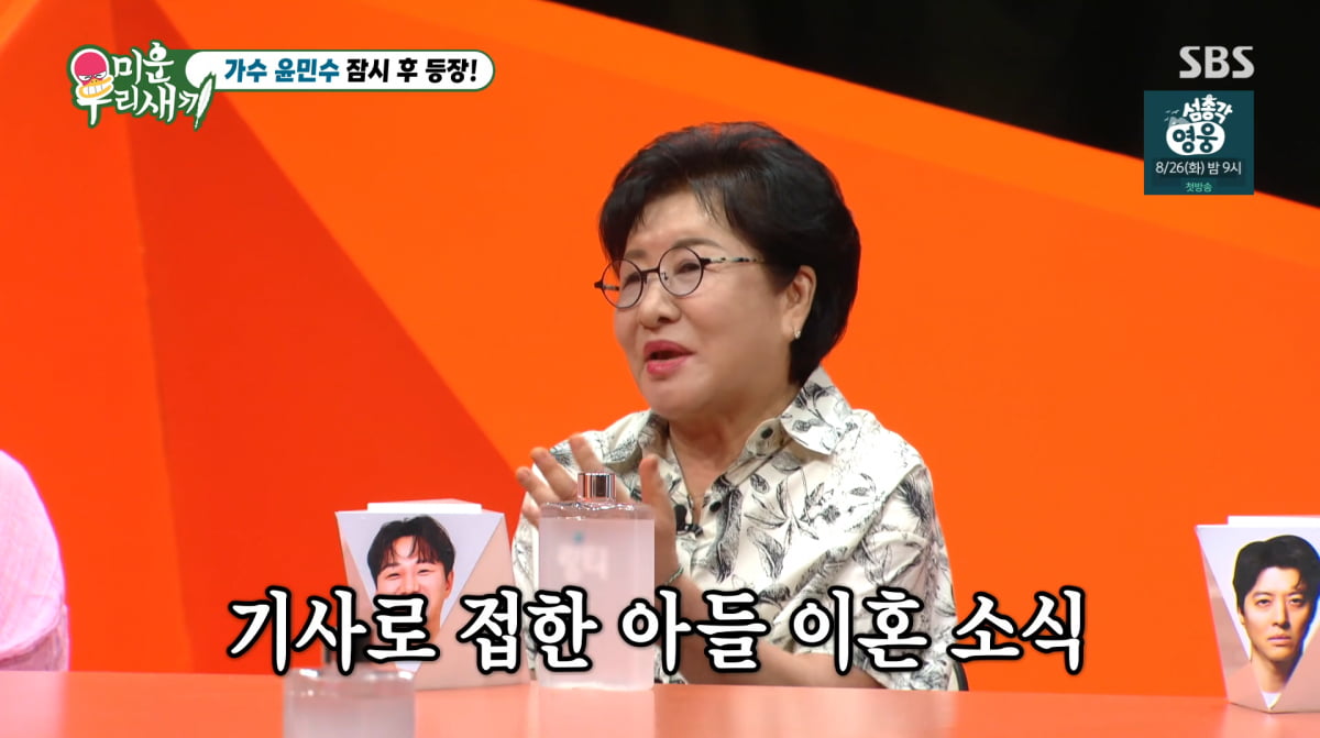 사진=SBS '미운 우리 새끼'