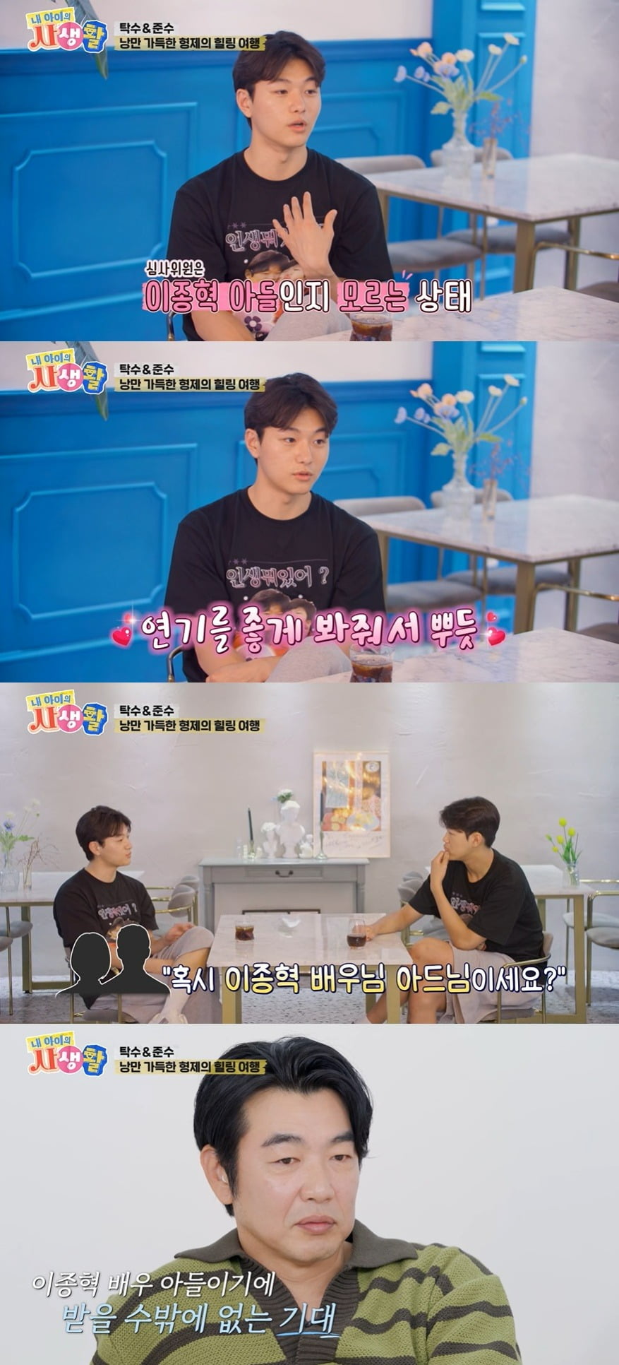 사진 = ENA '내 아이의 사생활'