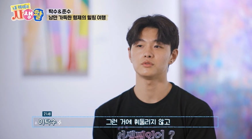 사진 = ENA '내 아이의 사생활' 