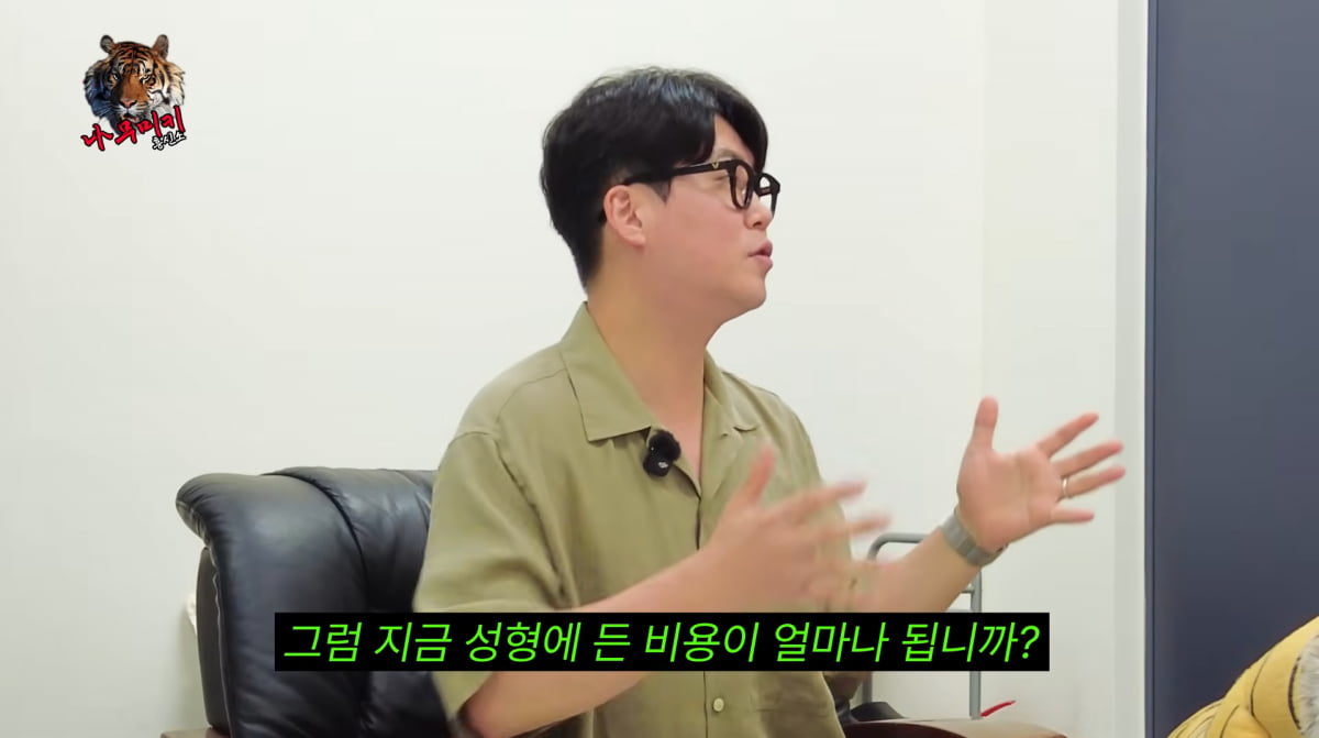 사진=유튜브 '나무미키 흥신소'