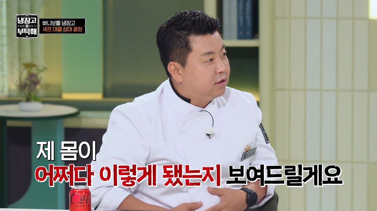 사진=JTBC '냉장고를 부탁해'