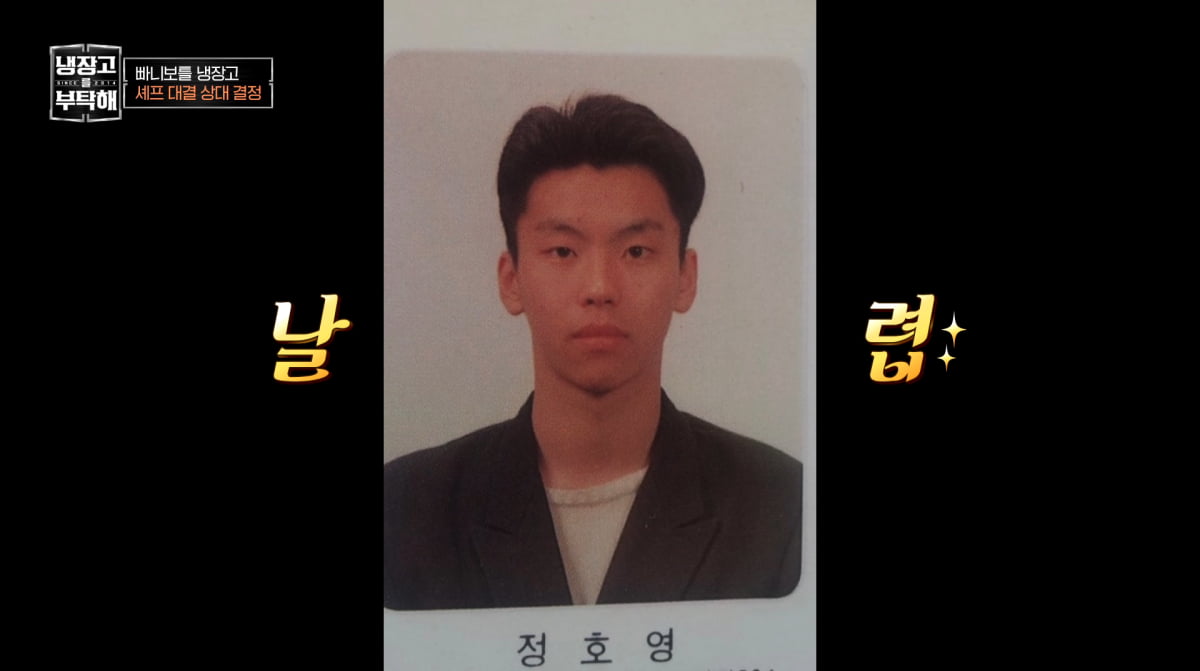 사진=JTBC '냉장고를 부탁해'