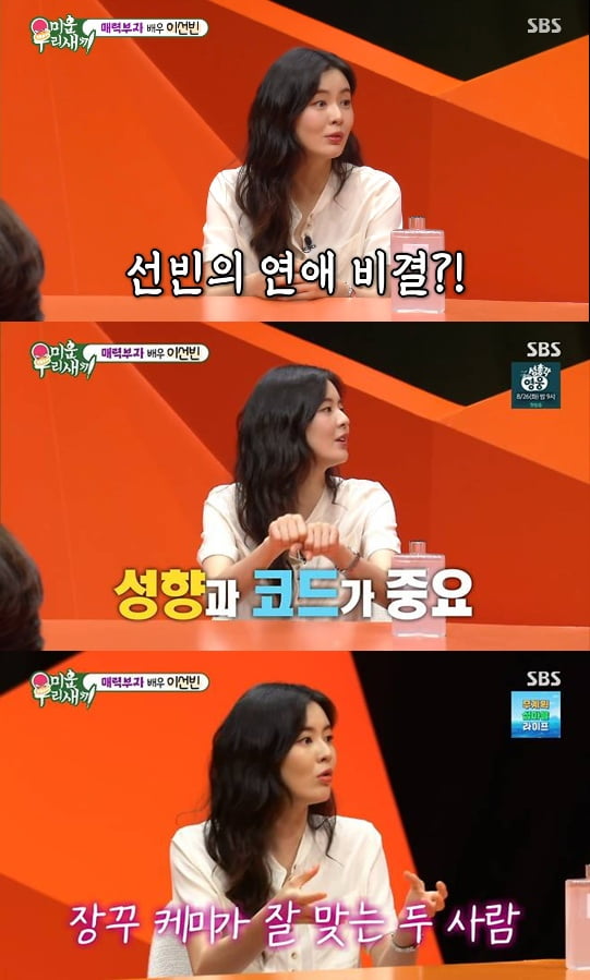 '31세' 이선빈, ♥이광수와 8년째 열애 비결 밝혔다…"개그코드 잘 맞아" ('미우새')