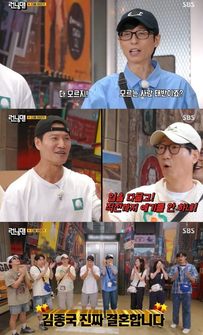 사진='런닝맨' 캡처