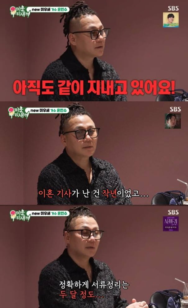 윤민수, 이럴거면 왜 이혼했나…전처와 동거 생활 "친구처럼 지내, 여행도 다녀" ('미우새')