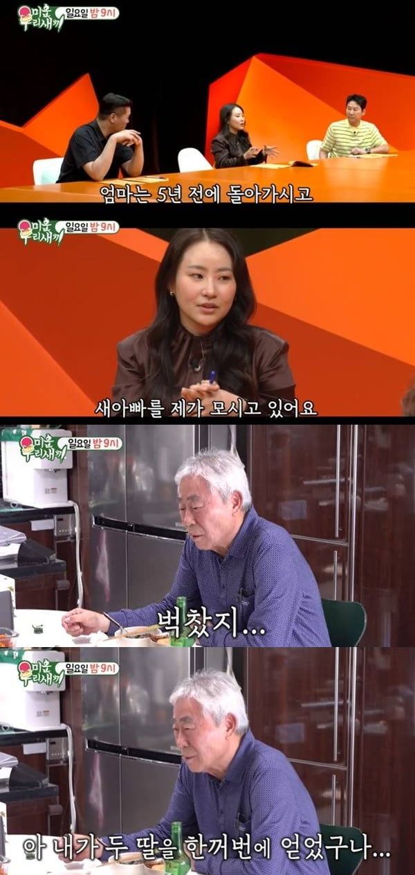'35세 미혼' 조현아, 가정사 밝혔다…"새아빠 모시고 살아, 母는 5년 전 뇌종양으로 떠나" ('미우새')