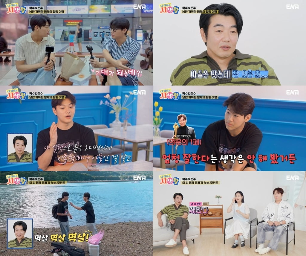 사진제공=ENA '내 아이의 사생활'