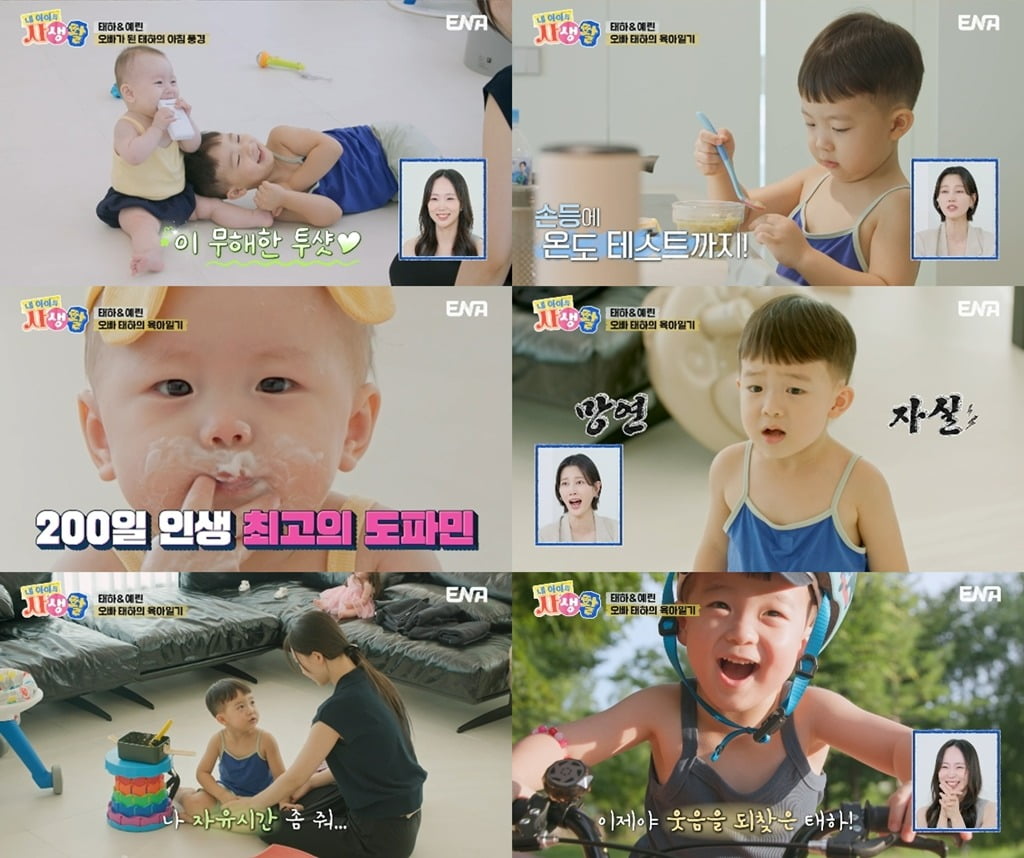 사진제공=ENA '내 아이의 사생활'