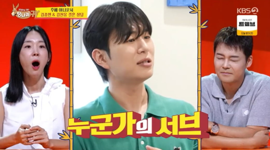 사진=KBS '사당귀' 캡처