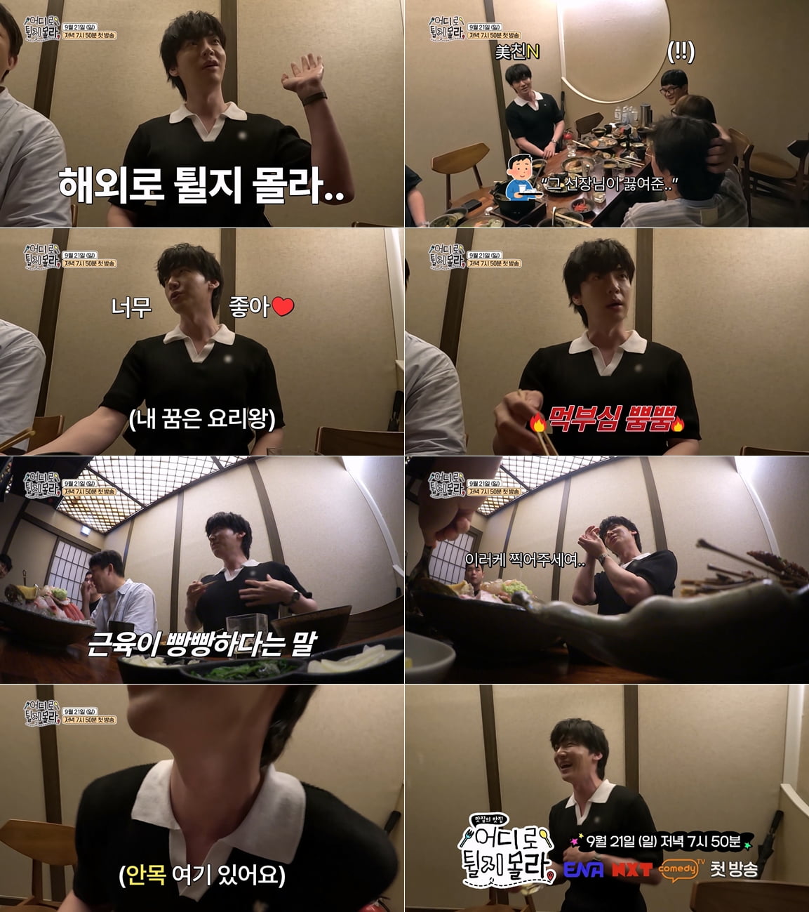 안재현, 186cm·69kg→81kg로 벌크업 했다더니…"근육량 최고 찍어" ('어튈라')
