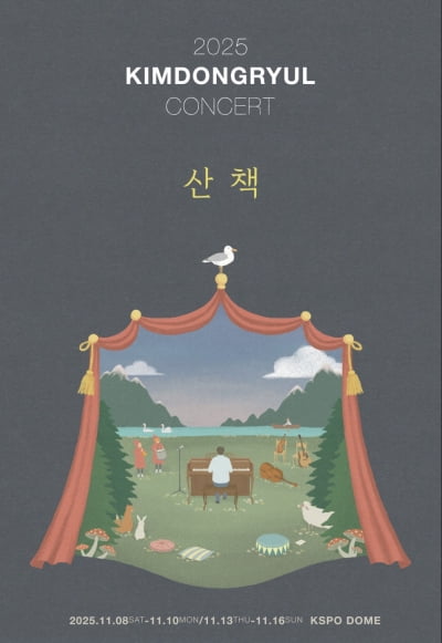 김동률 "오래 기다리셨다, 11월에 만나자"…KSPO돔서 '산책' 개최 [공식]