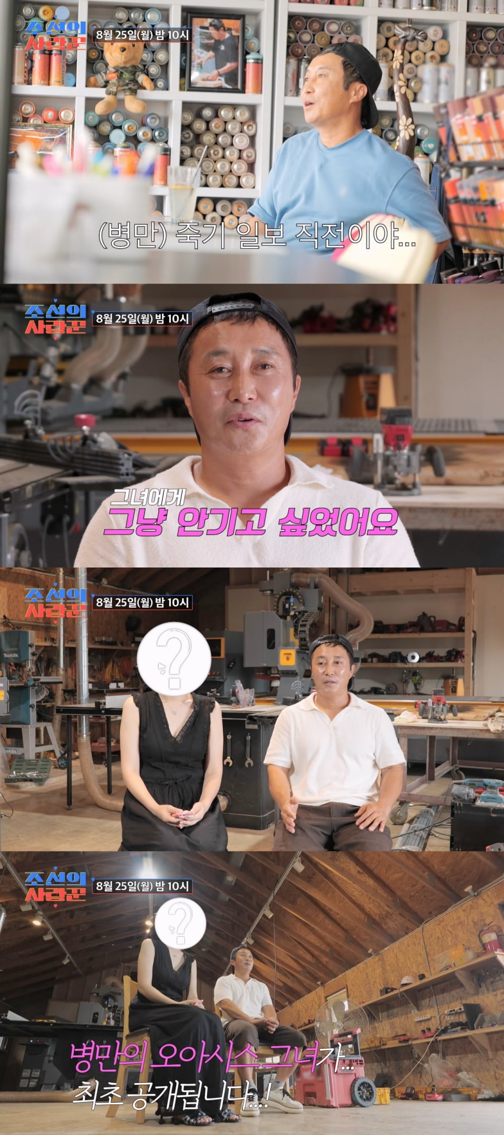 사진제공 = TV CHOSUN ‘조선의 사랑꾼’