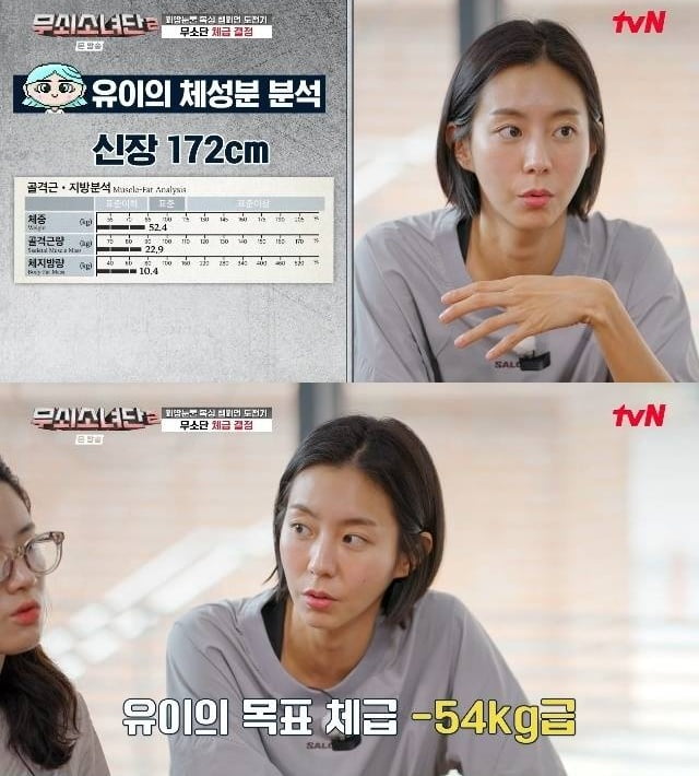 유이, '172cm 52kg' 인증했다…뼈 밖에 안 보이는데 "근육량 `1kg 키울 것" ('무소단2')