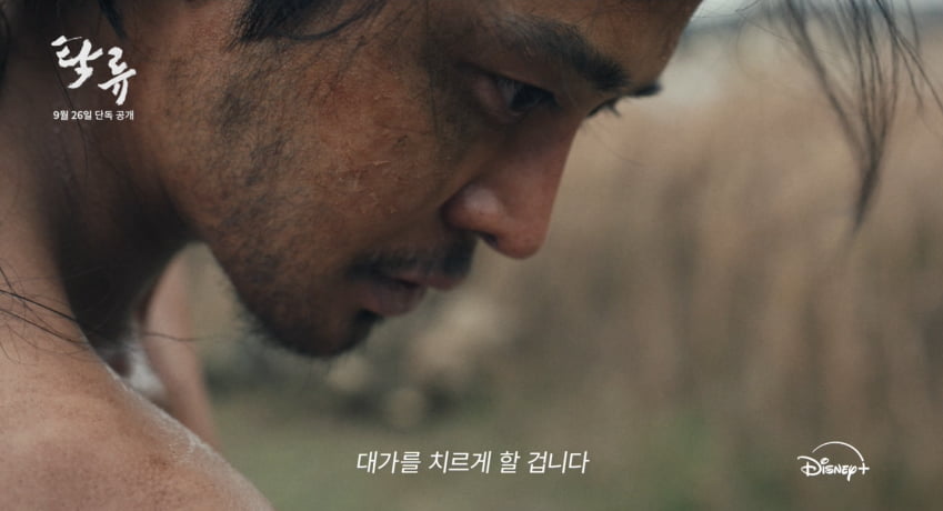 '추노' 작가, 14년 만에 깜짝 소식 전했다…'탁류' 9월 26일 공개