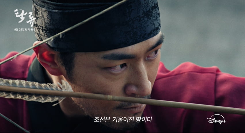 '추노' 작가, 14년 만에 깜짝 소식 전했다…'탁류' 9월 26일 공개