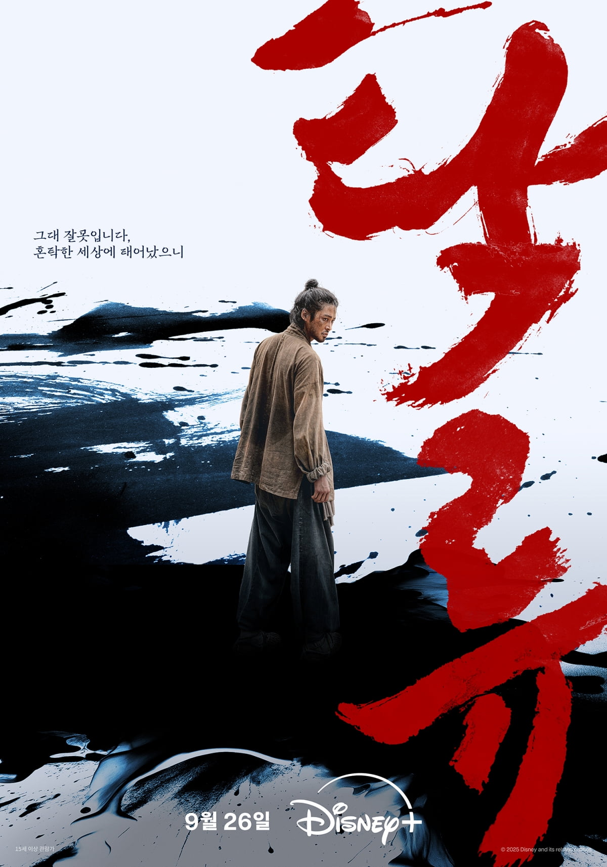 '추노' 작가, 14년 만에 깜짝 소식 전했다…'탁류' 9월 26일 공개