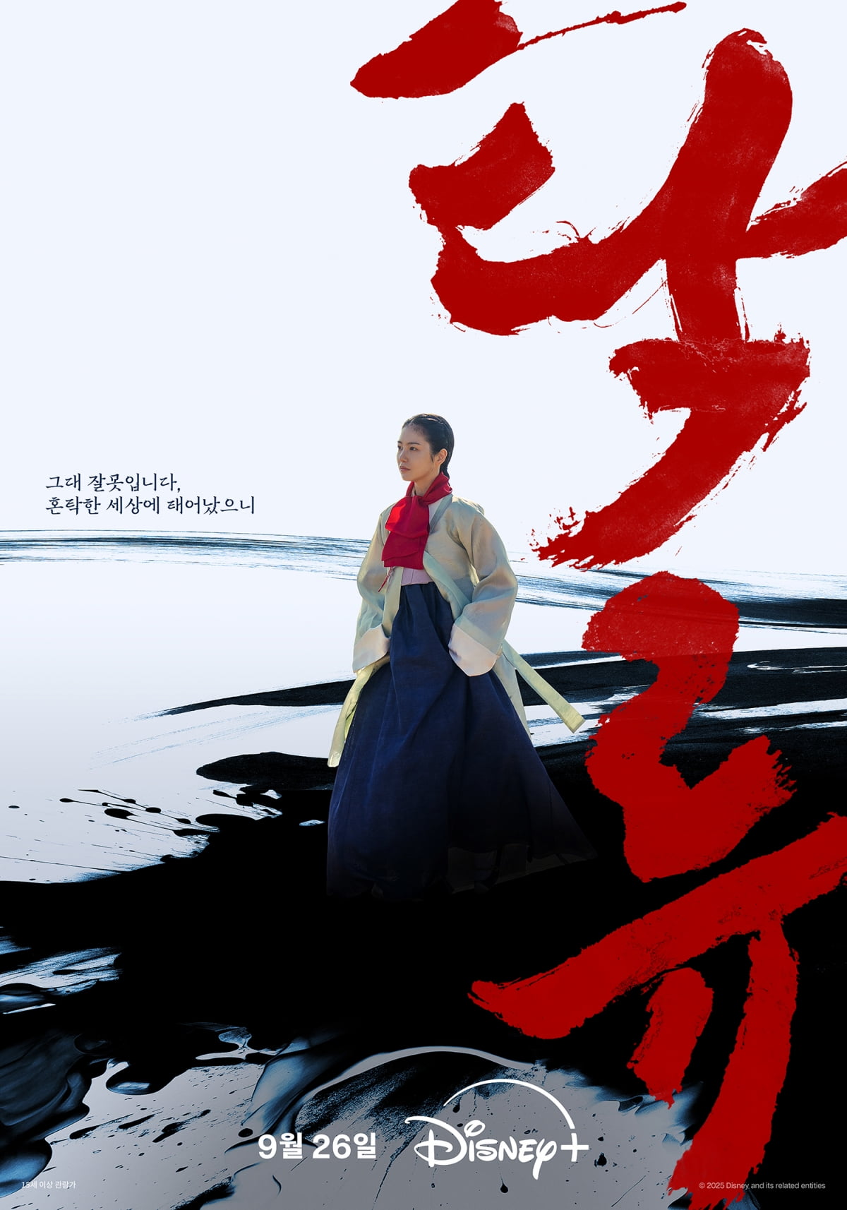 '추노' 작가, 14년 만에 깜짝 소식 전했다…'탁류' 9월 26일 공개