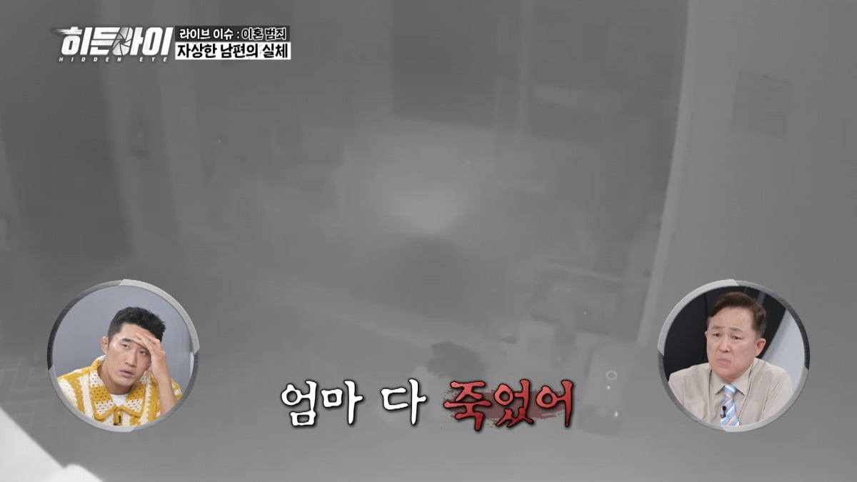 사진제공=MBC에브리원 '히든아이'