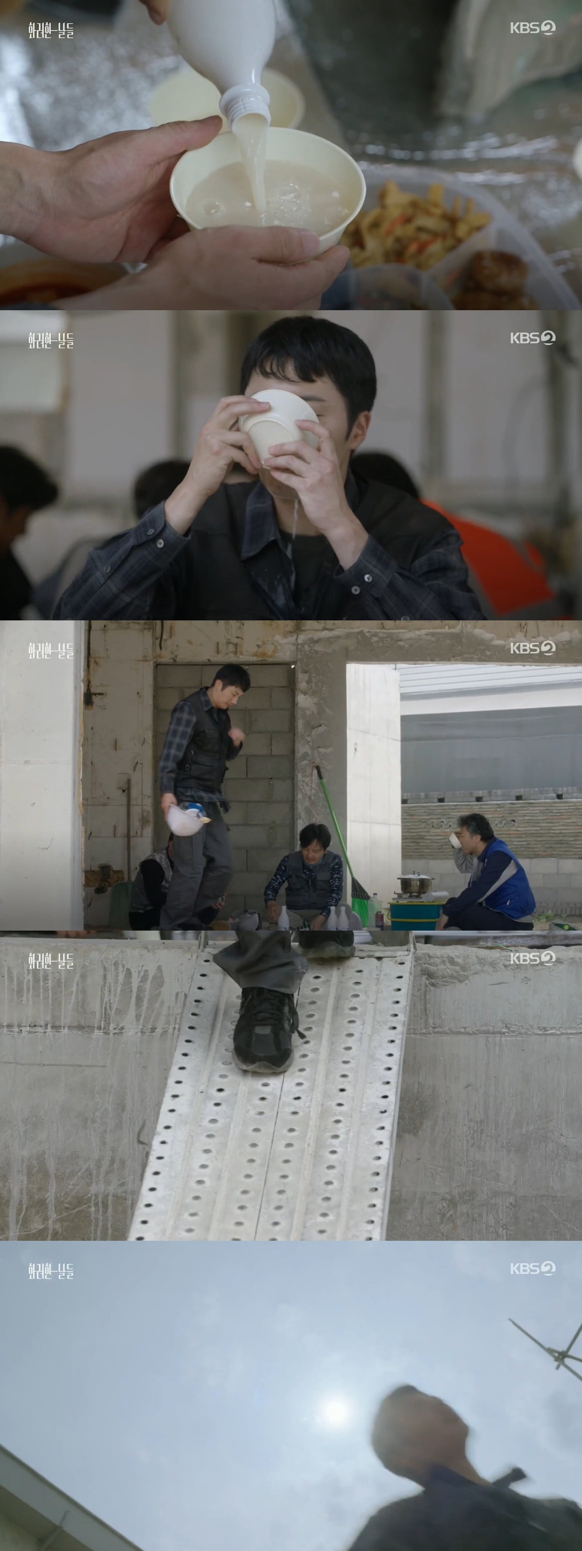 사진=KBS2 '화려한 날들' 방송 화면