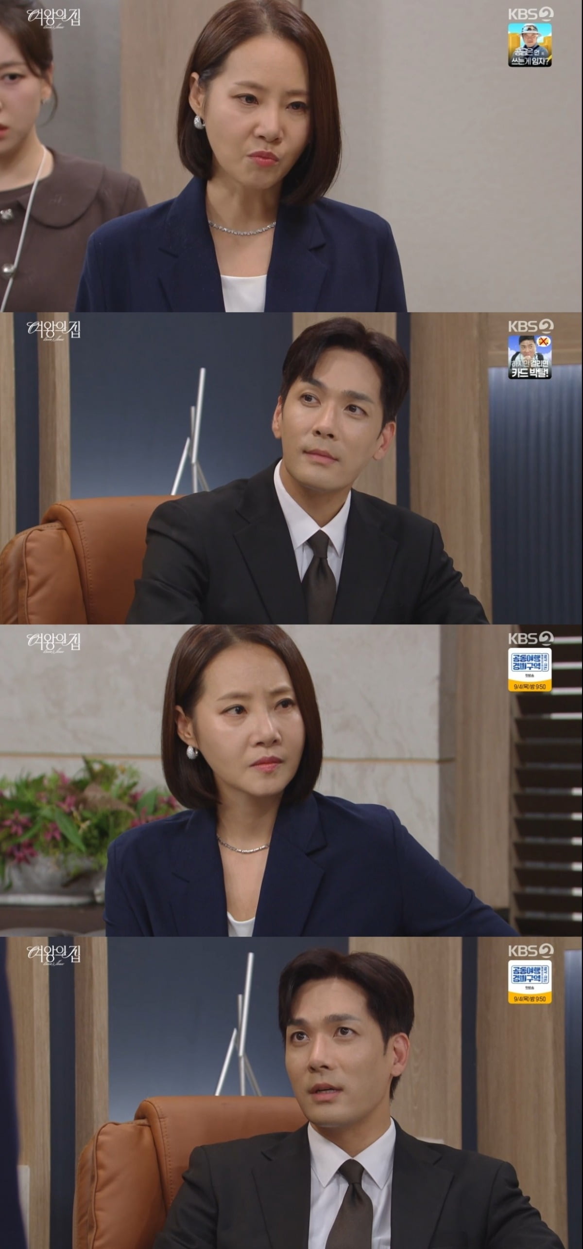 사진 = KBS2TV '여왕의 집' 캡처