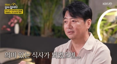 윤다훈, 이모카세에게 음식 의뢰한 이유…"다들 요리를 못하시더라" ('같이삽시다')