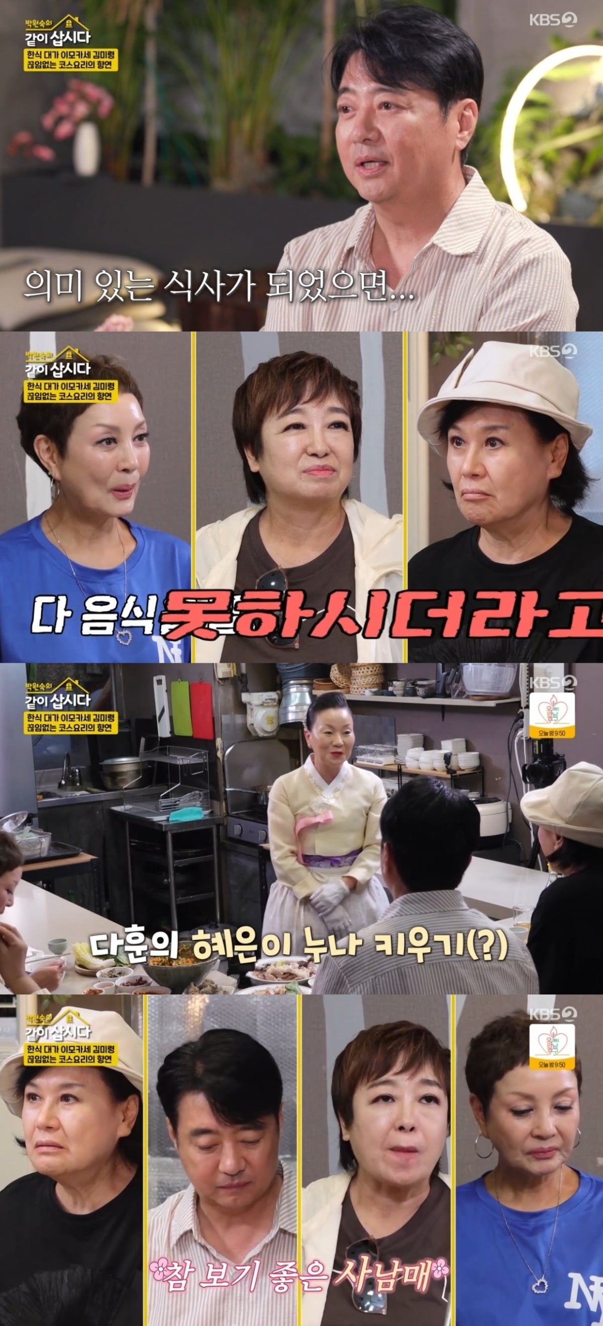 사진 = KBS2TV '박원숙의 같이삽시다' 캡처