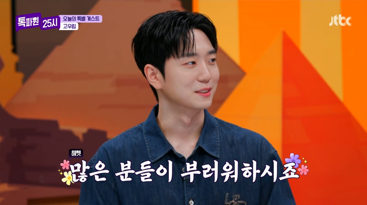 사진=JTBC '톡파원 25시'