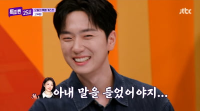 [종합] '결혼 3년차' 고우림 "♥김연아와 부부싸움 NO…내가 혼난다"('톡파원')
